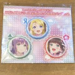 絢瀬絵里 缶バッジ 妄想ユニット C105 絢瀬絵里 缶バッジ ロフト - メルカリ