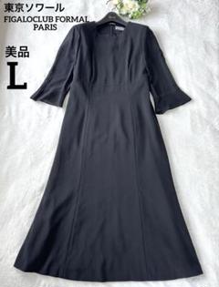 美品 東京ソワール FIGALOCLUB ブラックフォーマル ロング