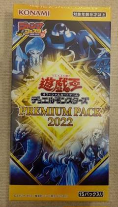 遊戯王 プレミアムパック2022 boxの中古/未使用品 - メルカリ