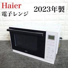 Haier 電子レンジ JM-FHR20A 2023年製 20L D117 - メルカリ