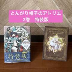 とんがり帽子のアトリエ 限定版 5.6.7巻3冊セット とんがり帽子のアトリエ 限定版 5.6.7巻3冊セット