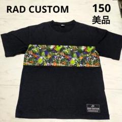 RADCUSTOM 半袖tシャツ 150 切り替えデザインのサムネイル