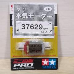 ミニ四駆　マッハダッシュモーター　慣らし済み　48692rpm 中トルク残し】 ミニ四駆 マッハダッシュPROモーター 48692rpm