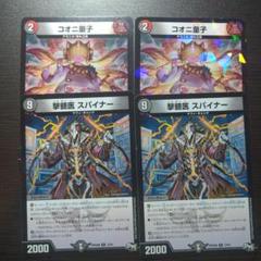 デュエルマスターズ スパイナー コオニ童子