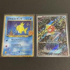 ひかるコイキング 25th,コイキング AR