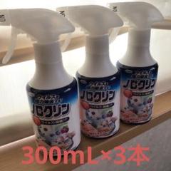 ノロクリン　ウエキ 除菌￼スプレーのサムネイル