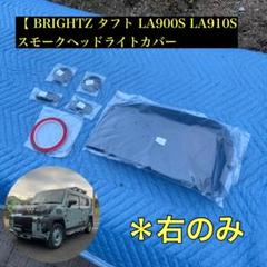 2025年最新】Yahoo!オークション -タフトヘッドライトの中古品