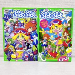 ぷよぷよ アミティとふしぎなタマゴ サタンのスペース遊園地 角川つばさ文庫