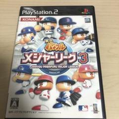 実況パワフルメジャーリーグ3 PS2