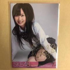 アイドル(AKB48・SKE48)/SKE48　トレーディングコレクション　part4　SPS25[直筆サインカード(/100)]：【ランクB】高柳明音/直筆サインカード(/100)/SKE48 トレーディングコレクション part4 駿河屋 -<中古>SPS25[直筆サインカード(/100)]：【ランクB】高柳