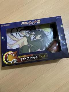 灼眼のシャナIII（Final） C賞マウスセット タイトーくじ当選品