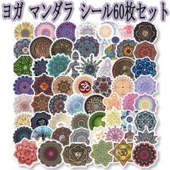 ヒランヤ　曼荼羅　マンダラ　シール　ステッカー　未使用 梵字 シール マンダラ ステッカー 守護 仏 曼荼羅 胎蔵界 中台八