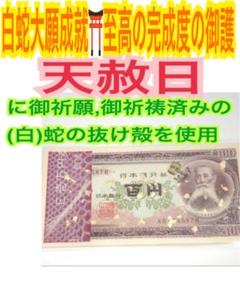 還元SALE　店頭商品　最強力パワー サムハラ神社 召喚 御神環 指輪 高騰中 還元SALE 店頭商品 最強力パワー サムハラ神社 召喚 御神