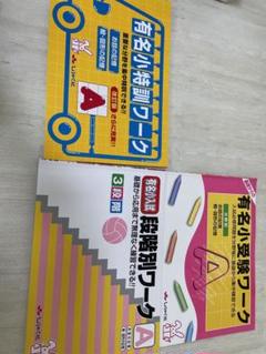 しょうがく社　奨学社　年長　ホームワーク　41冊　一年分 47e0ff202d309c01ded50a297f08e8