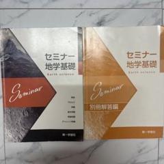 代ゼミテキスト 共通テスト地学基礎2024年 一／二学期通年夏期講習会 蜷川雅晴 代ゼミテキスト 共通テスト地学基礎2024年 一／二学期通年夏期