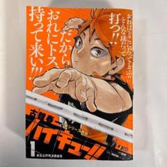 初版 ハイキュー!! リミックス版 1巻 古舘春一 週刊少年ジャンプ