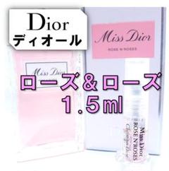 【新品】Dior ミスディオール ローズ&ローズ 1.5ml 香水 お試し