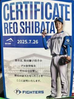 柴田玲央選手 証明書 & 桜姫グッズ