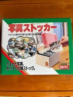 写真ストッカー 中仕切り付き