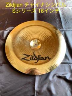 zildjian チャイナの中古/未使用品 - メルカリ zildjian チャイナの中古/未使用品 - メルカリ