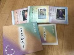 瀬戸内寂聴　人生案内　こころがたり　CD3巻　解説書