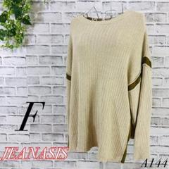 JEANASIS ジーナシス ベージュ リブ編み ニット ゆったりシルエット F