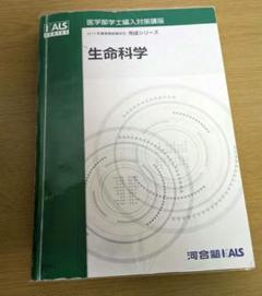 KALS2022年度実施試験対応/生命科学/完成シリーズ/実践シリーズ KALS2022年度実施試験対応/生命科学/完成シリーズ/実践シリーズ