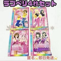 【コンプリートセット/2005年秋】ラブベリカード+15枚のセット コンプリートセット/2005年秋】ラブベリカード+15枚のセットの