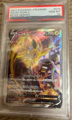 【PSA10】サンダースV SAのサムネイル