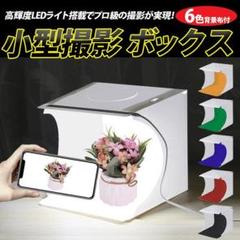 撮影ボックス 撮影キット 背景布付き LEDライト 照明搭載 折りたたみ 組立簡