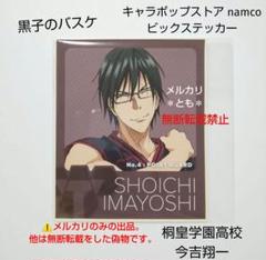 黒子のバスケ★桐皇学園グッズまとめ売り★青峰今吉 黒子のバスケ 桐皇 青峰 今吉 諏佐 若松 J-WORLD 限定 缶バッジ