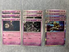 ヨマワル サマヨール ヨノワール 各10枚 2-23 2025年最新】サマヨール ヨノワールの人気アイテム - メルカリ