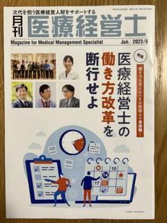 日本医療企画オンラインブックストア / 医療経営士初級テキスト