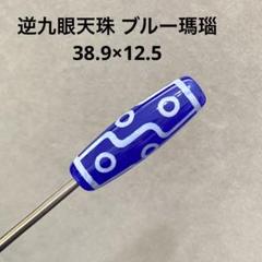 2025年最新】逆九眼天珠の人気アイテム - メルカリ