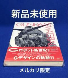初版 GUNDAM MATERIAL ガンダム マテリアルズ ロボット新世紀