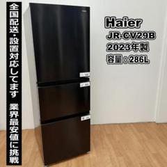 Haier214L冷蔵庫17年式【茨城県石岡市役所近い取りに来てくれる