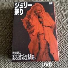 【最終値下げ21日まで】ジュリー祭りROCK'N ROLL MARCH 4枚組 2025年最新】ジュリー祭りの人気アイテム - メルカリ