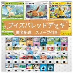 可愛くて強い【ブイズバレットデッキ】 イーブイスリーブ付き二