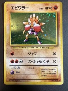 PK-PMCGQS エビワラー 【赤版】 | ポケモンカード,PMCGシリーズ