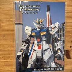 素敵な 2025年最新】ガンダムファクトリー横浜 オフィシャルブックの アート・デザイン・音楽