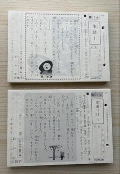 くもん 国語 BI BII 400枚 くもん 国語 BI BII 400枚 - メルカリ
