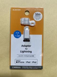 ★microUSB(B) →Lightning変換アダプタMPA-MBLADWH