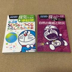 ドラえもん科学ワールド　38冊　セット　探究　社会含む　美品 ドラえもん科学ワールド38冊セット探究社会含む美品