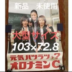中村俊輔　オロナミンC　大判レアポスター 中村俊輔 オロナミンC 大判レアポスター - メルカリ