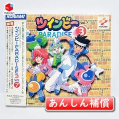 ツインビー　パラダイス　関係CD 20枚　おまけあり ツインビー パラダイス 関係CD 20枚 おまけあり