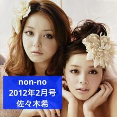 anan NO.1970 女性週刊誌 佐々木希 ダレノガレ明美 anan NO.1970 女性週刊誌 佐々木希 ダレノガレ明美