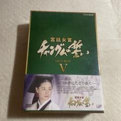 2025年最新】宮廷女官チャングムの誓い dvdの人気アイテム 2025年最新】宮廷女官チャングムの誓い dvdの人気アイテム
