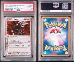 2025年最新】ボスゴドラ psa10の人気アイテム - メルカリ