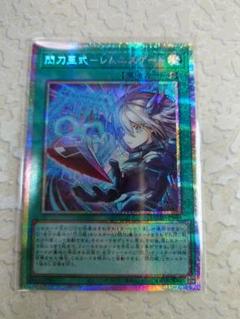 遊戯王　閃刀亜式ーレムニスゲート　プリズマシク、シークレット 開梱 設置?無料 】 珍しい 閃刀亜式-レムニスゲート プリズマ