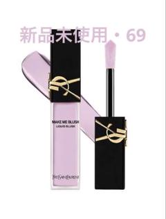 チーク YVES SAINT LAURENT BEAUTE69 イヴサンローラン メイクミーブラッシュパウダー 69 新品 未使用